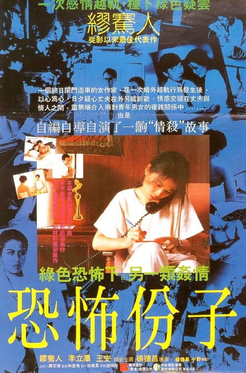Poster phim Phần Tử Khủng Bố