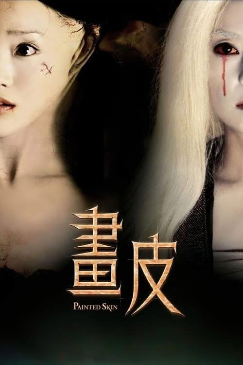 Poster phim Họa Bì