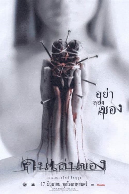 Poster phim Chơi Ngải