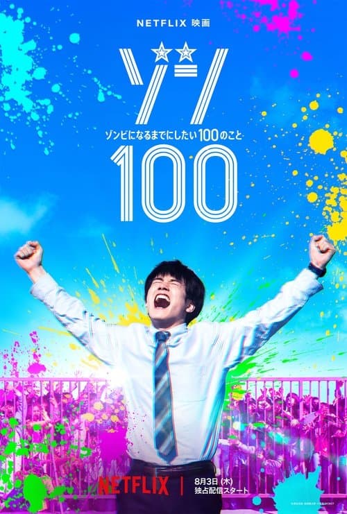 Poster phim 100 Điều Tôi Sẽ Làm Trước Khi Trở Thành Zombie