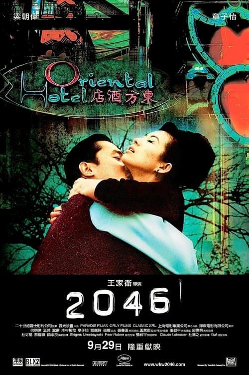 Poster phim 2046
