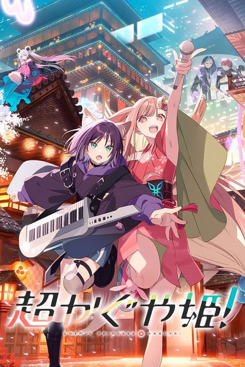 Poster phim Kaguya – Công chúa vũ trụ!