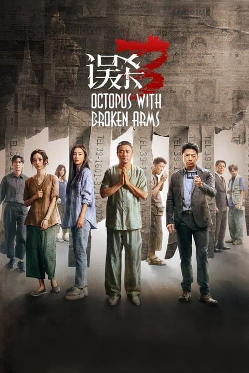 Poster phim Ngộ Sát 3