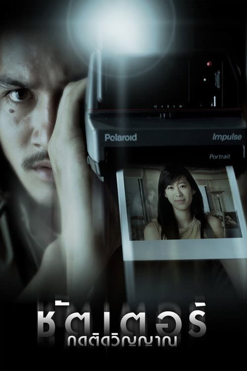 Poster phim Hồn Ma Theo Đuổi