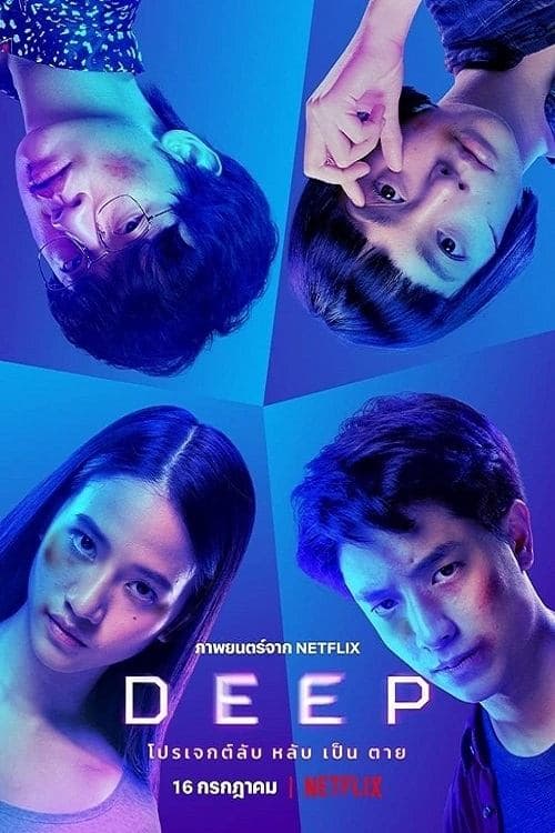 Poster phim Tận Sâu