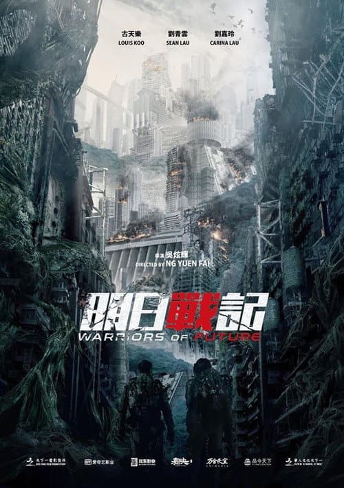 Poster phim Minh Nhật Chiến Ký