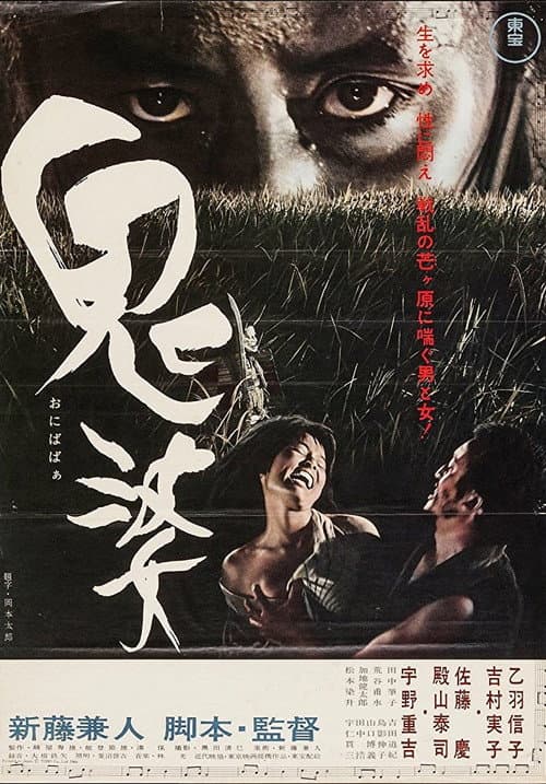 Poster phim Sơn Quỷ