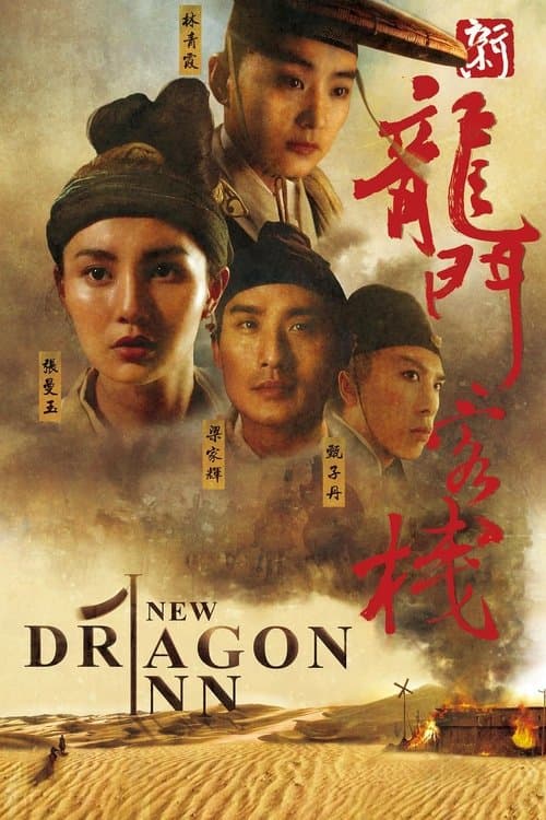 Poster phim Tân Long Môn Khách Sạn
