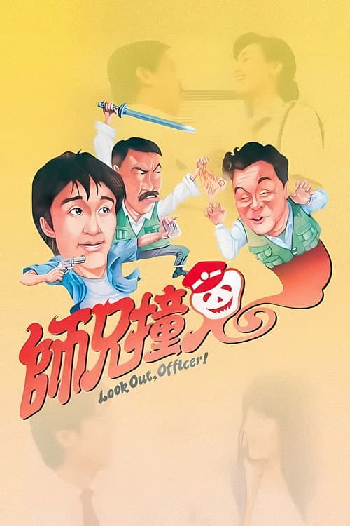Poster phim Sư Huynh Trúng Tà