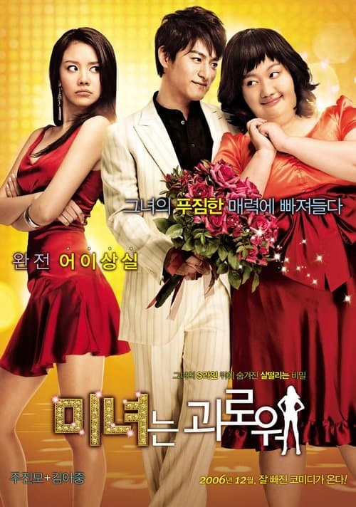 Poster phim Sắc Đẹp Ngàn Cân