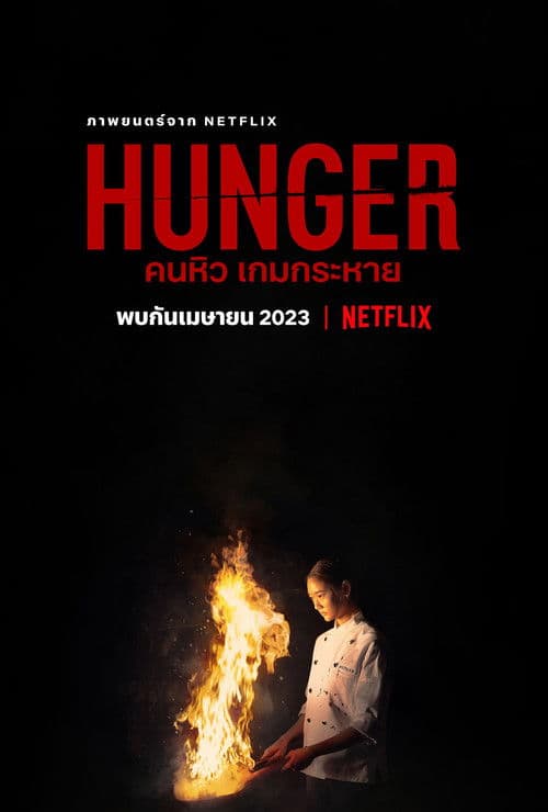 Poster phim Hunger: Khao Khát Thành Công