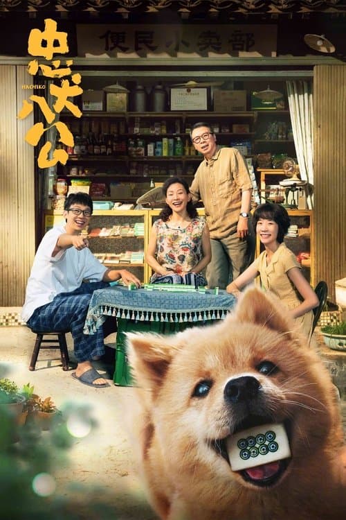 Poster phim Trung Khuyển Bát Công