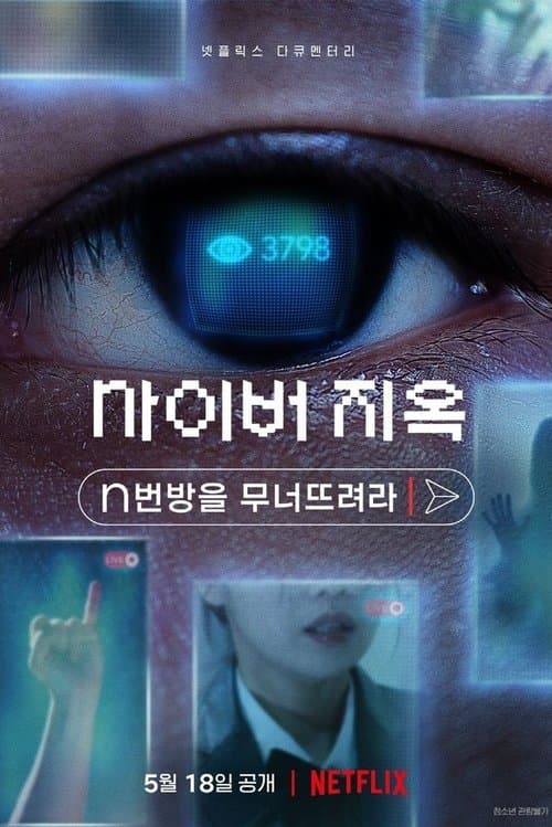 Poster phim Vạch Trần Địa Ngục Số: Phòng Chat Thứ N