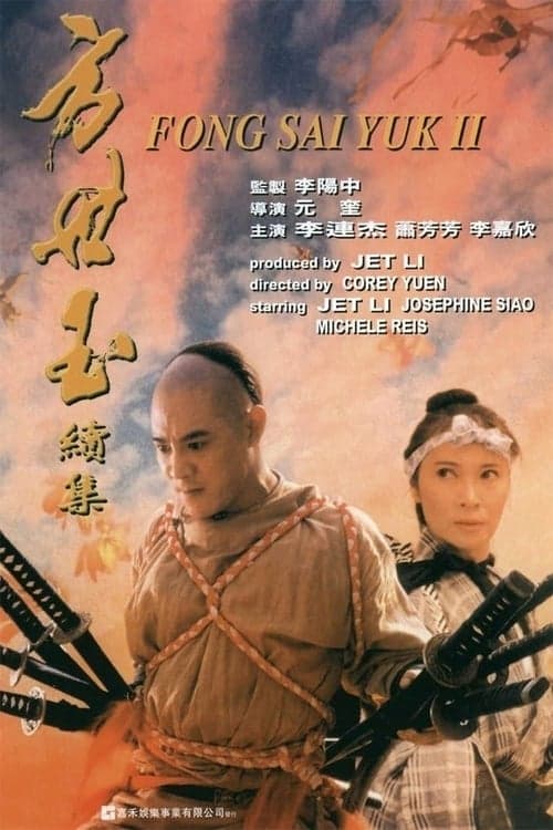 Poster phim Phương Thế Ngọc 2