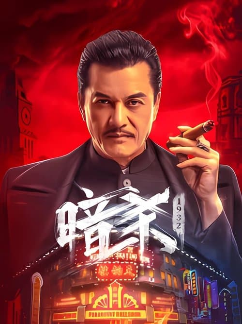 Poster phim Biệt Đội Ám Sát