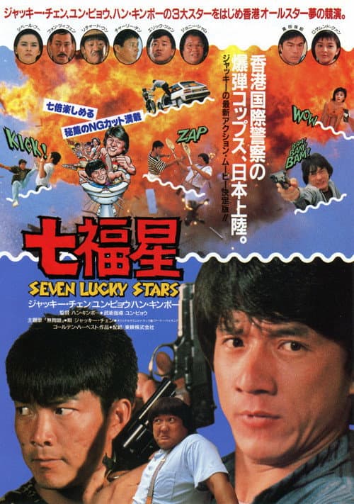 Poster phim Ngôi Sao May Mắn 2