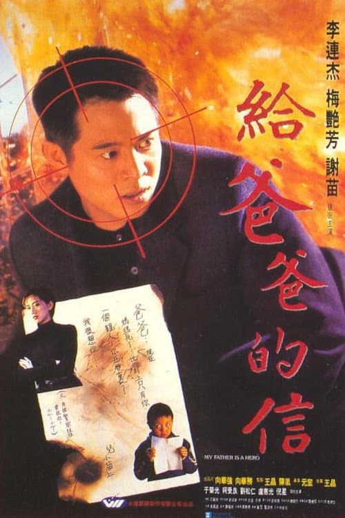 Poster phim Cha Tôi Là Anh Hùng