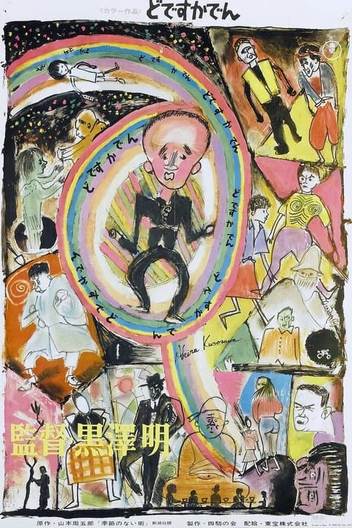 Poster phim Cọc Cạch