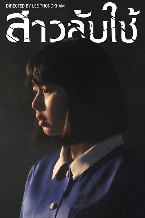 Poster phim Bí Mật Người Hầu Gái