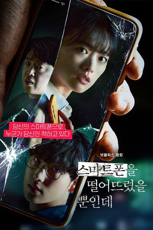Poster phim Mở Khóa