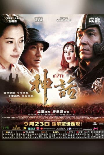 Poster phim Thần Thoại