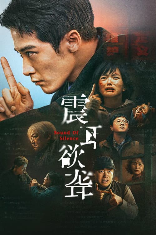 Poster phim Đinh Tai Nhức Óc