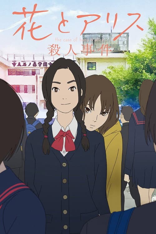 Poster phim Vụ án của Hana và Alice