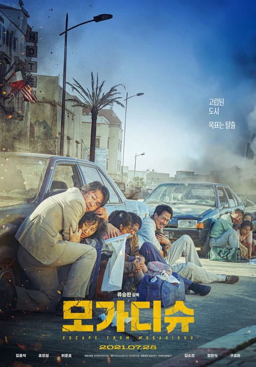 Poster phim Thoát Khỏi Mogadishu