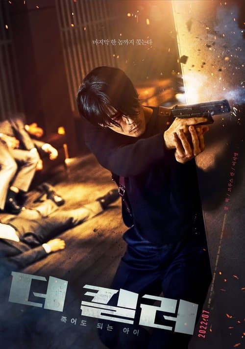 Poster phim Kẻ Sát Nhân: Đứa Trẻ Có Thể Chết