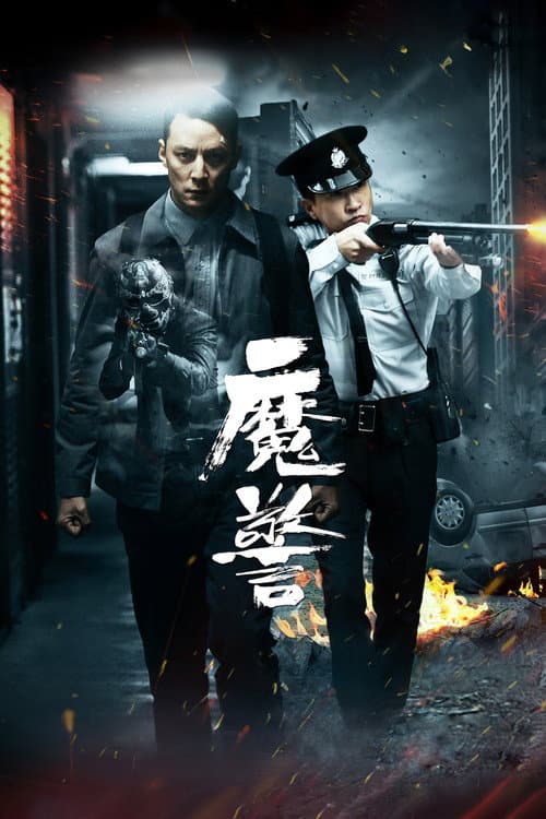 Poster phim Ma Cảnh