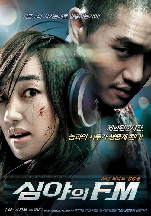 Poster phim Tần Số Kinh Hoàng