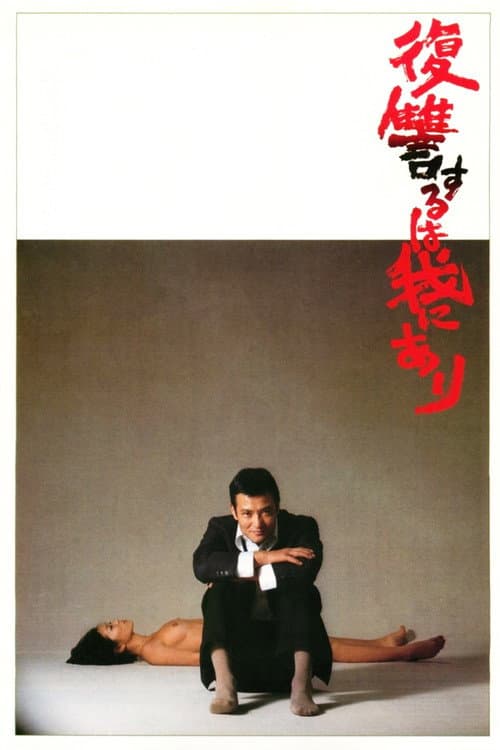 Poster phim Trả Thù Là Nghề Của Chàng