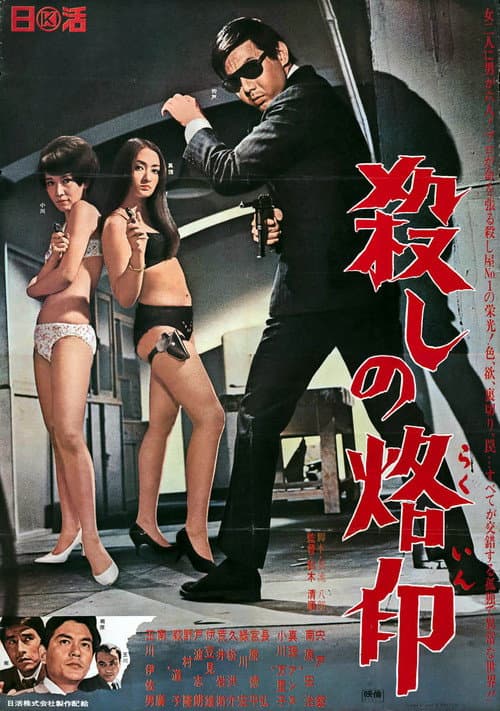 Poster phim Dấu Ấn Sát Nhân