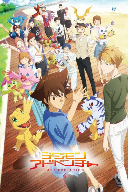 Poster phim Digimon Adventure: Last Evolution Kizuna