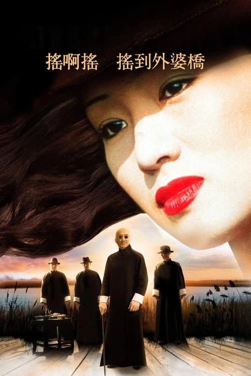 Poster phim Hội Tam Hoàng Thượng Hải