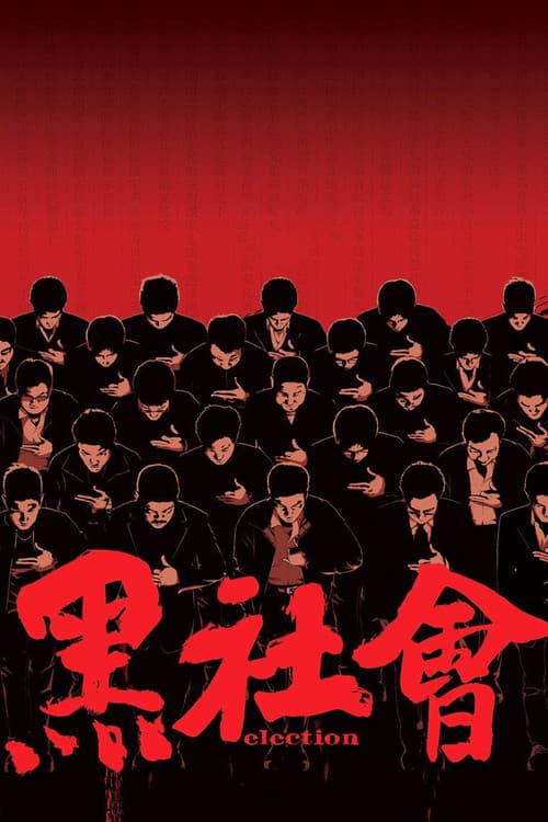 Poster phim Xã Hội Đen 1